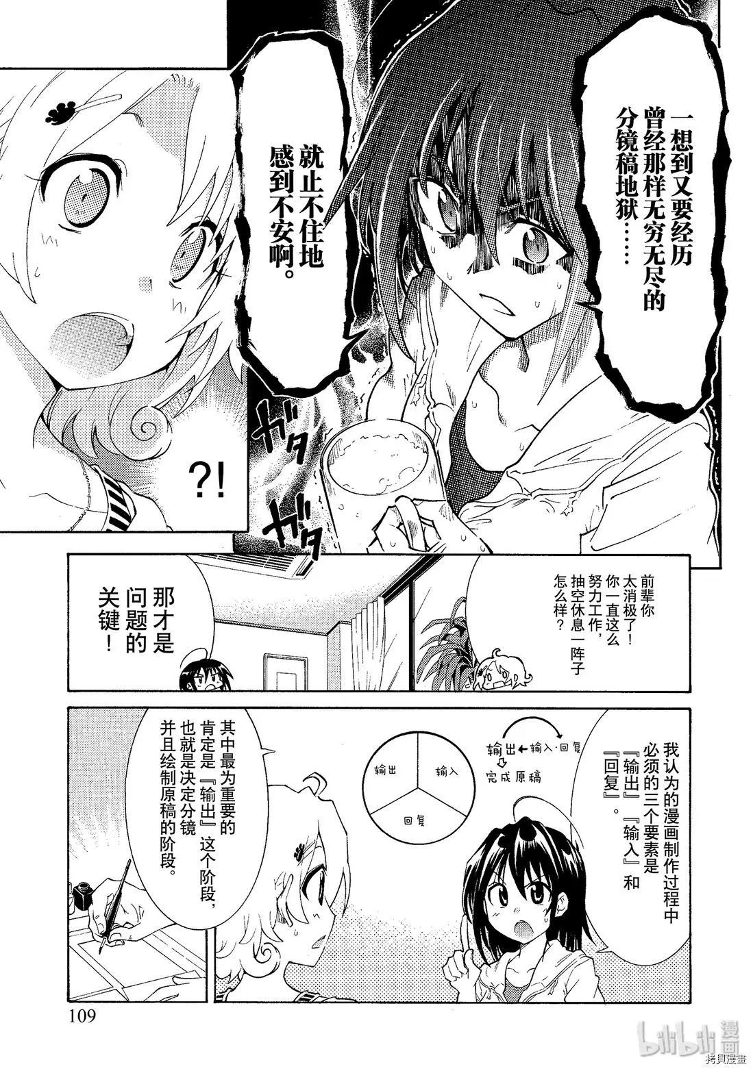 🍟漫画助手的日常 第06话 第5页