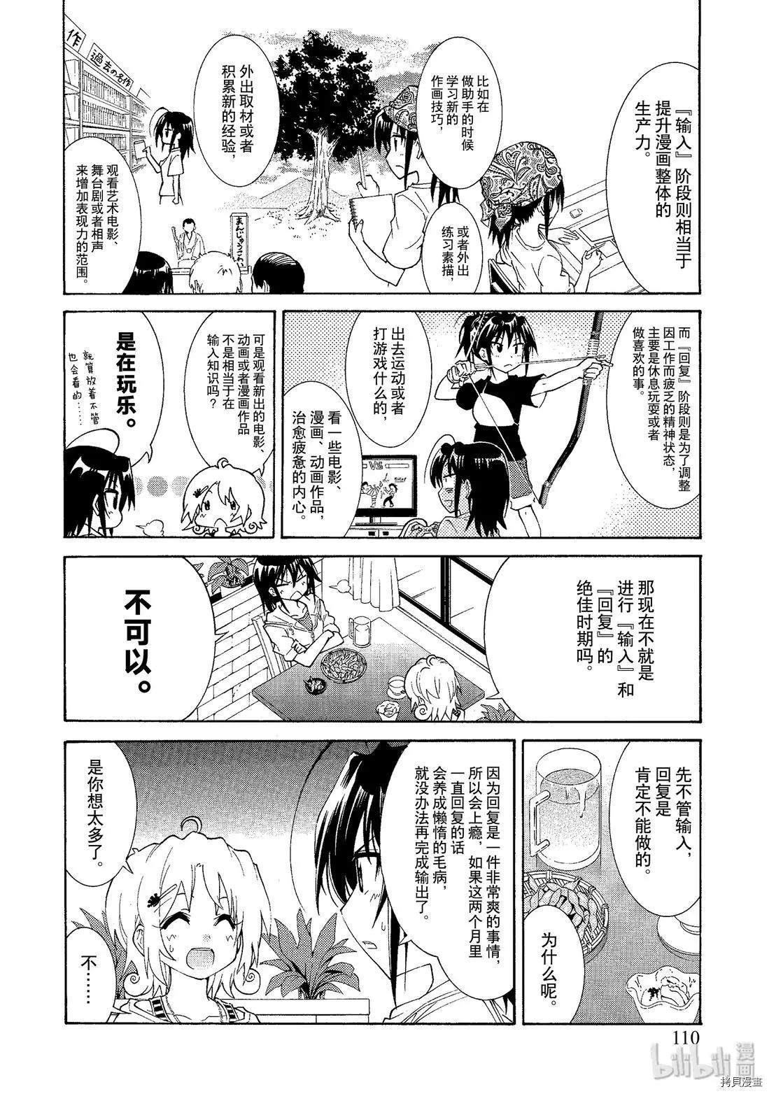 🍟漫画助手的日常 第06话 第6页
