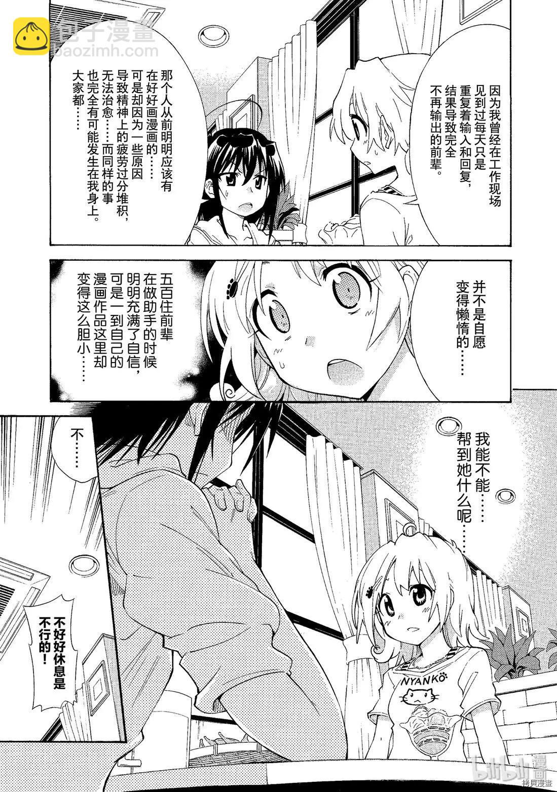 🍟漫画助手的日常 第06话 第7页
