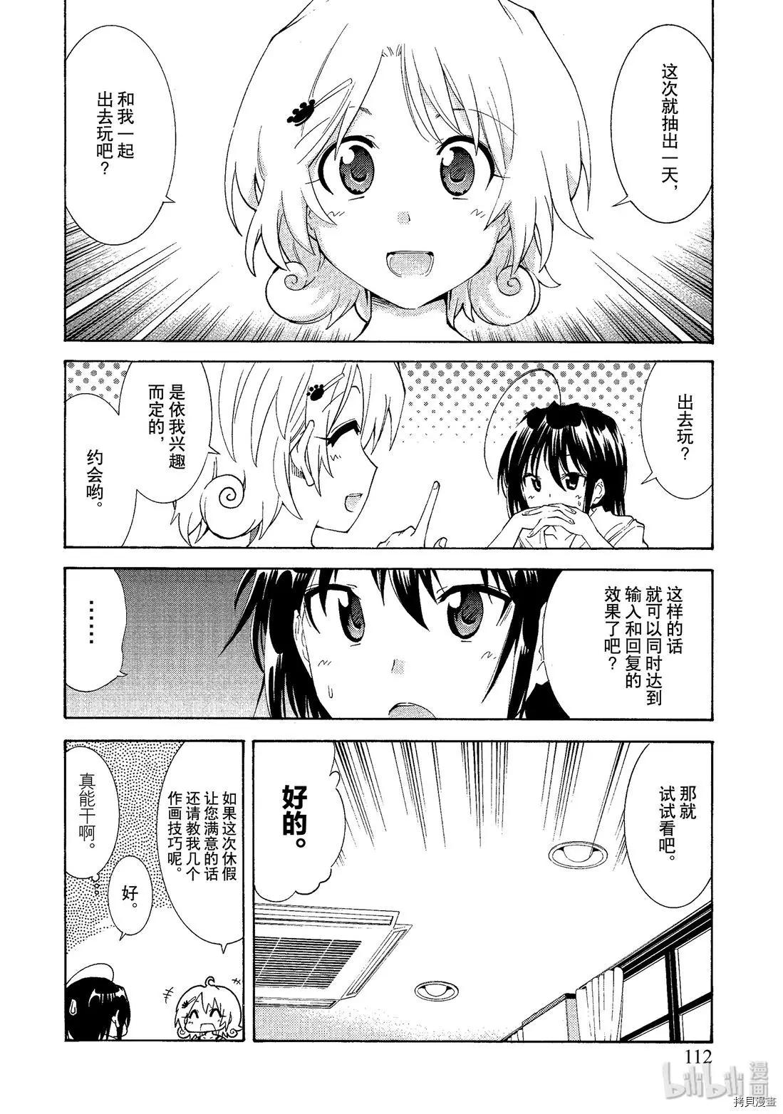 🍟漫画助手的日常 第06话 第8页