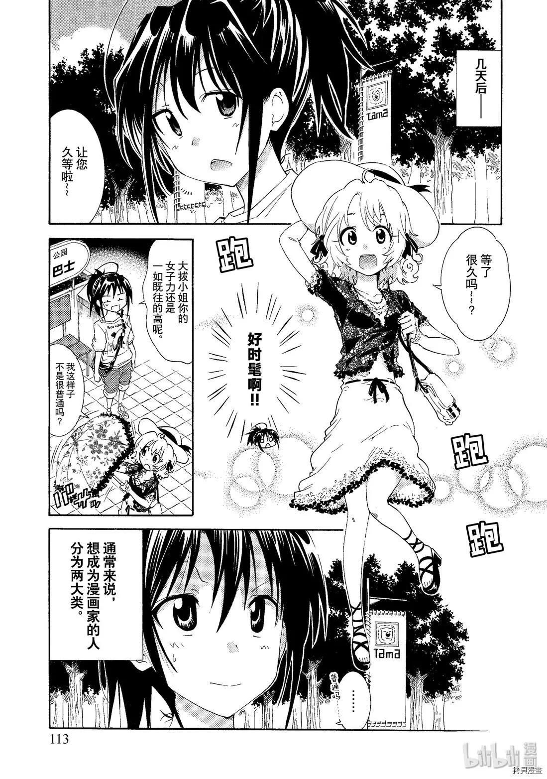 🍟漫画助手的日常 第06话 第9页