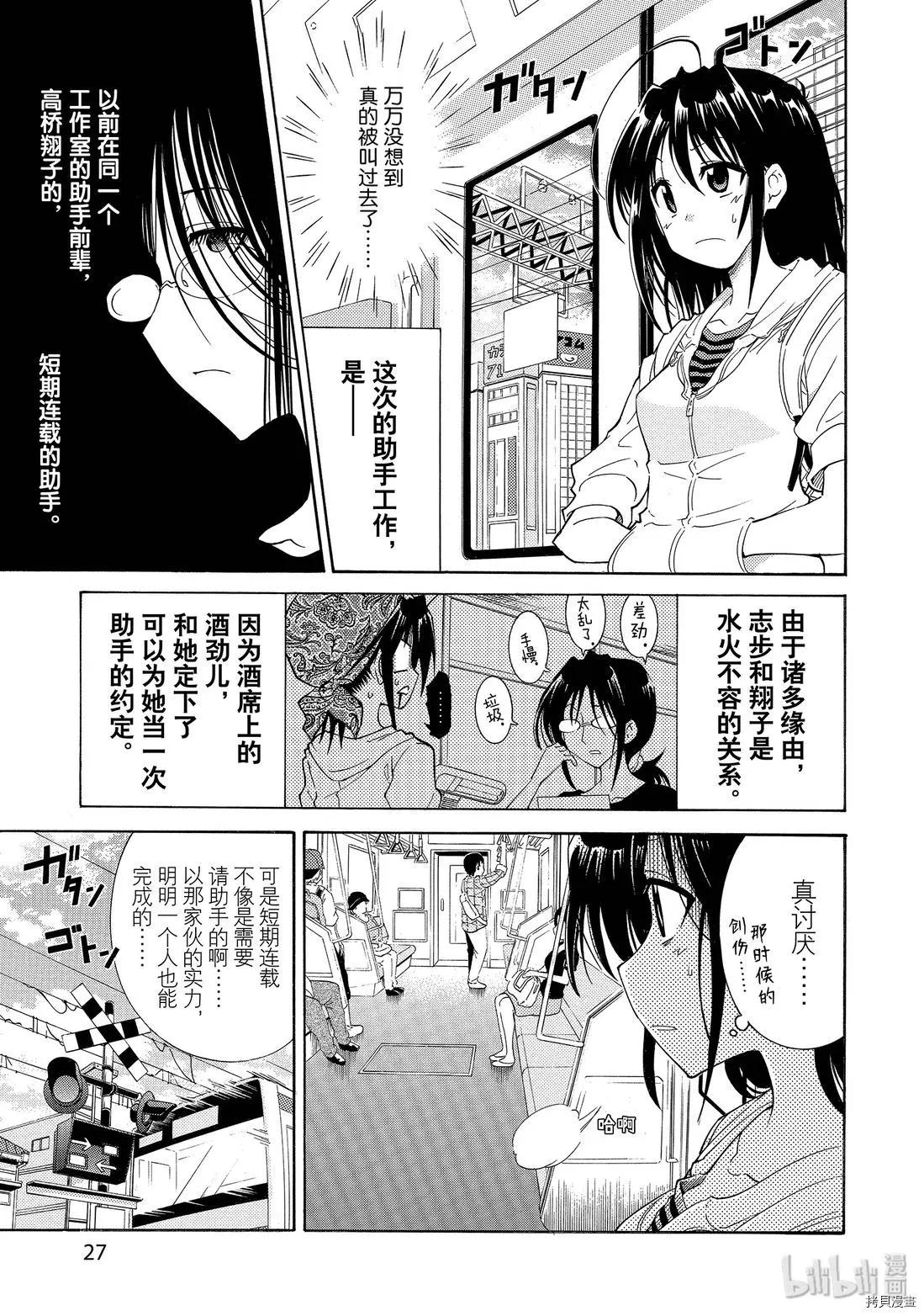 🍟漫画助手的日常 第08话 第1页