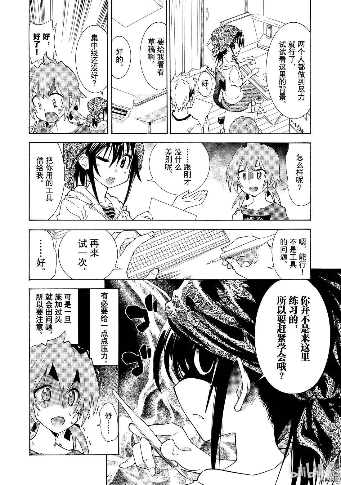 🍟漫画助手的日常 第08话 第10页