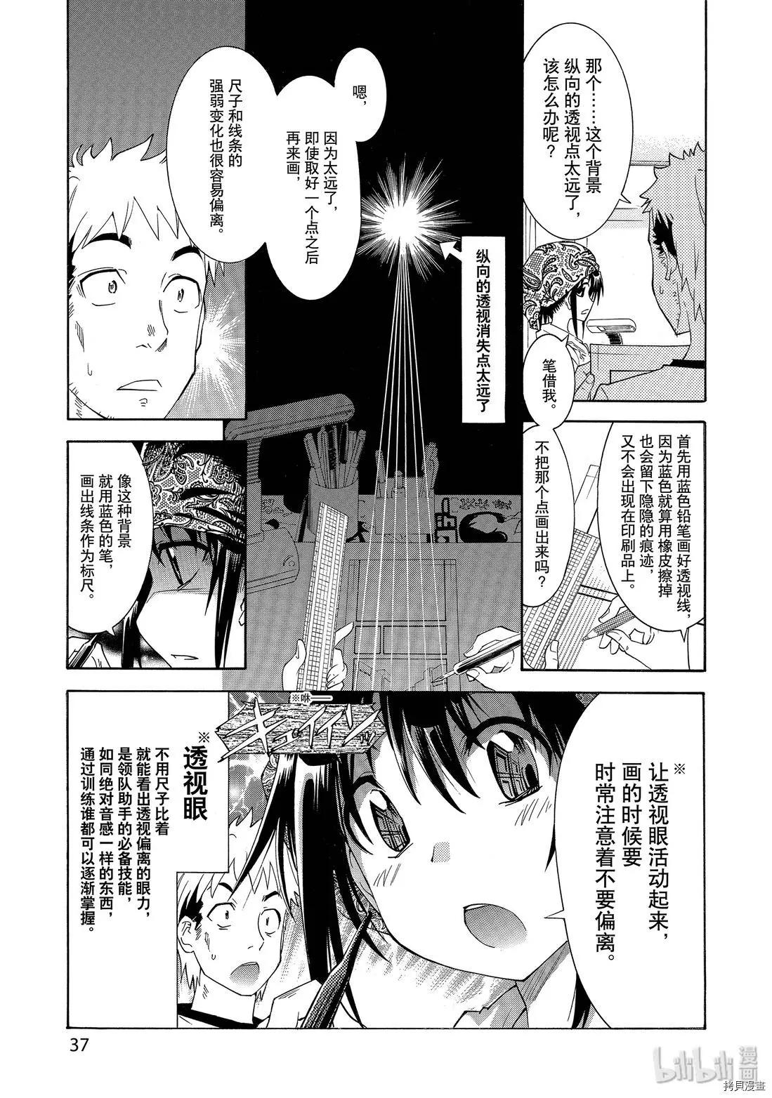 🍟漫画助手的日常 第08话 第11页