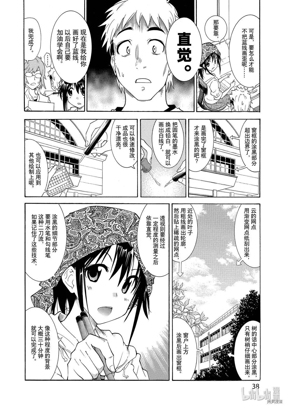 🍟漫画助手的日常 第08话 第12页