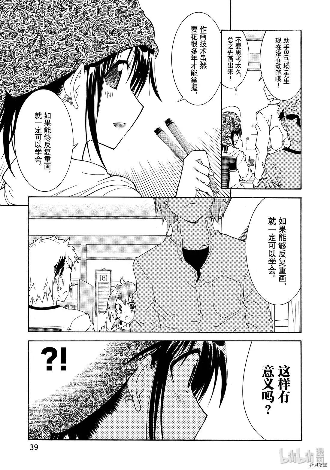 🍟漫画助手的日常 第08话 第13页