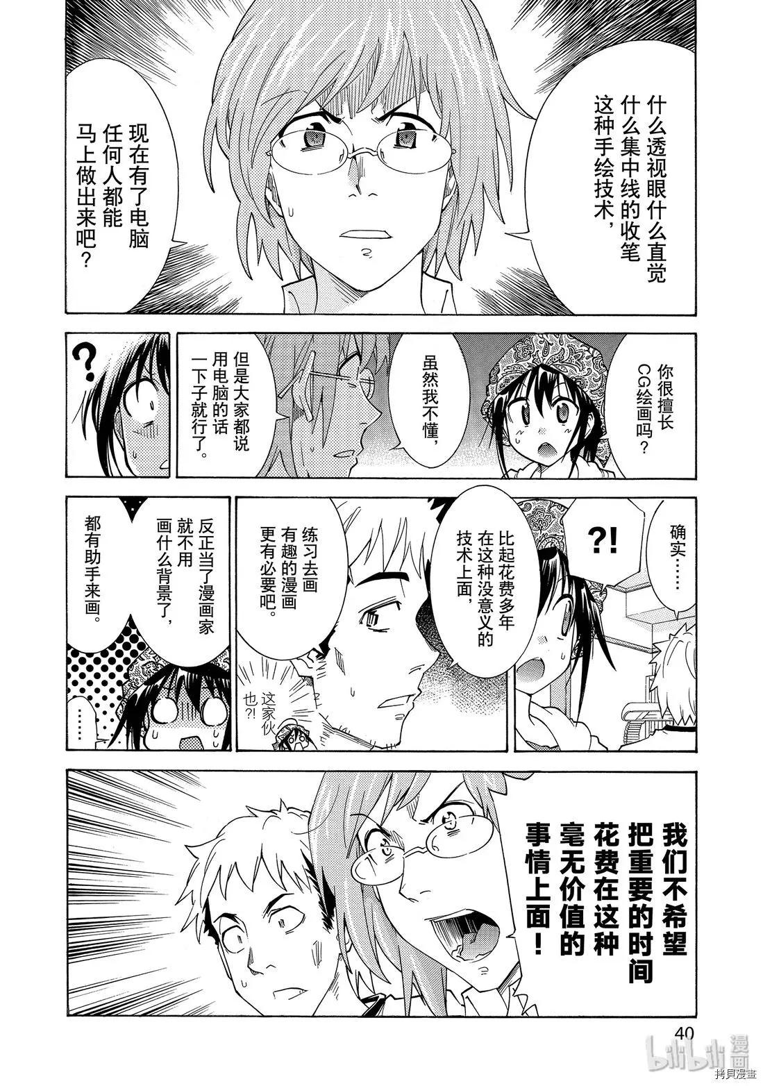 🍟漫画助手的日常 第08话 第14页