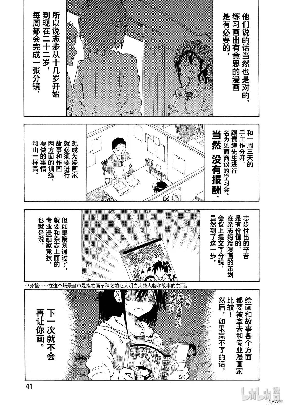 🍟漫画助手的日常 第08话 第15页