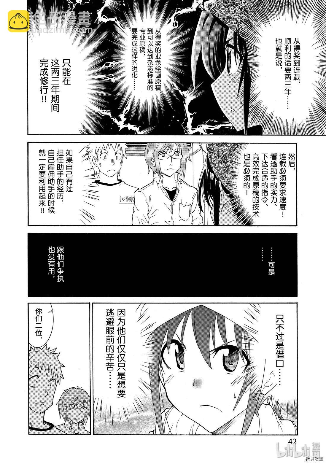 🍟漫画助手的日常 第08话 第16页