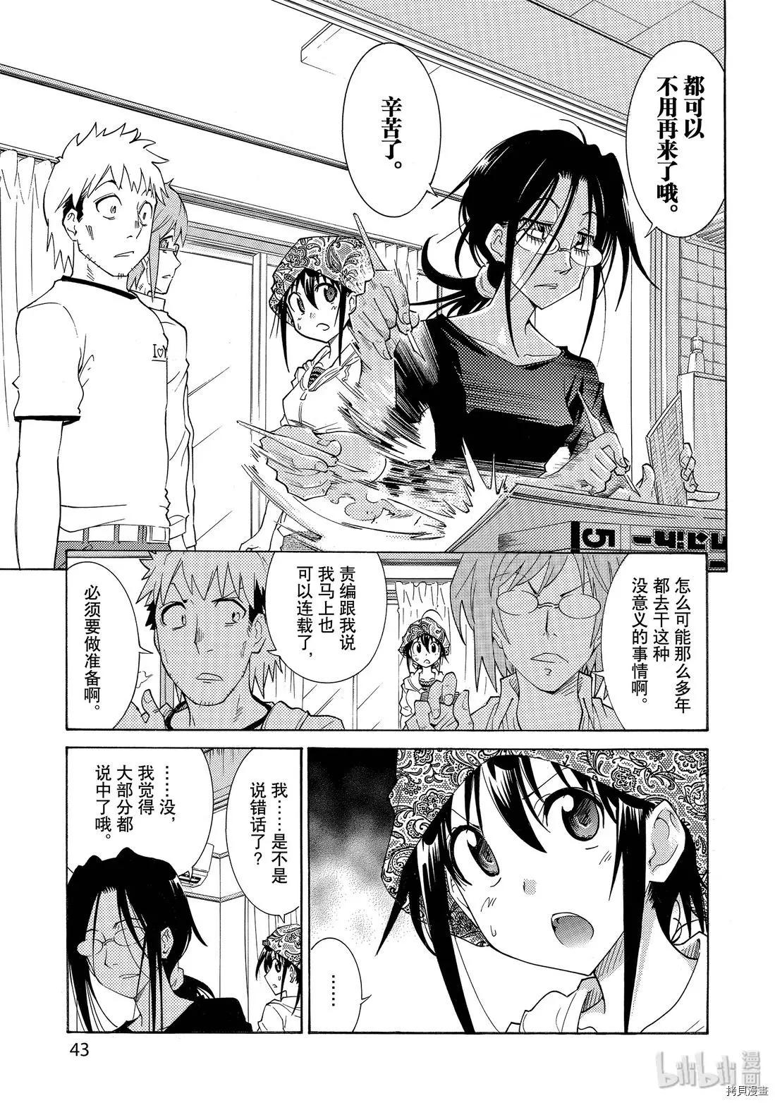 🍟漫画助手的日常 第08话 第17页