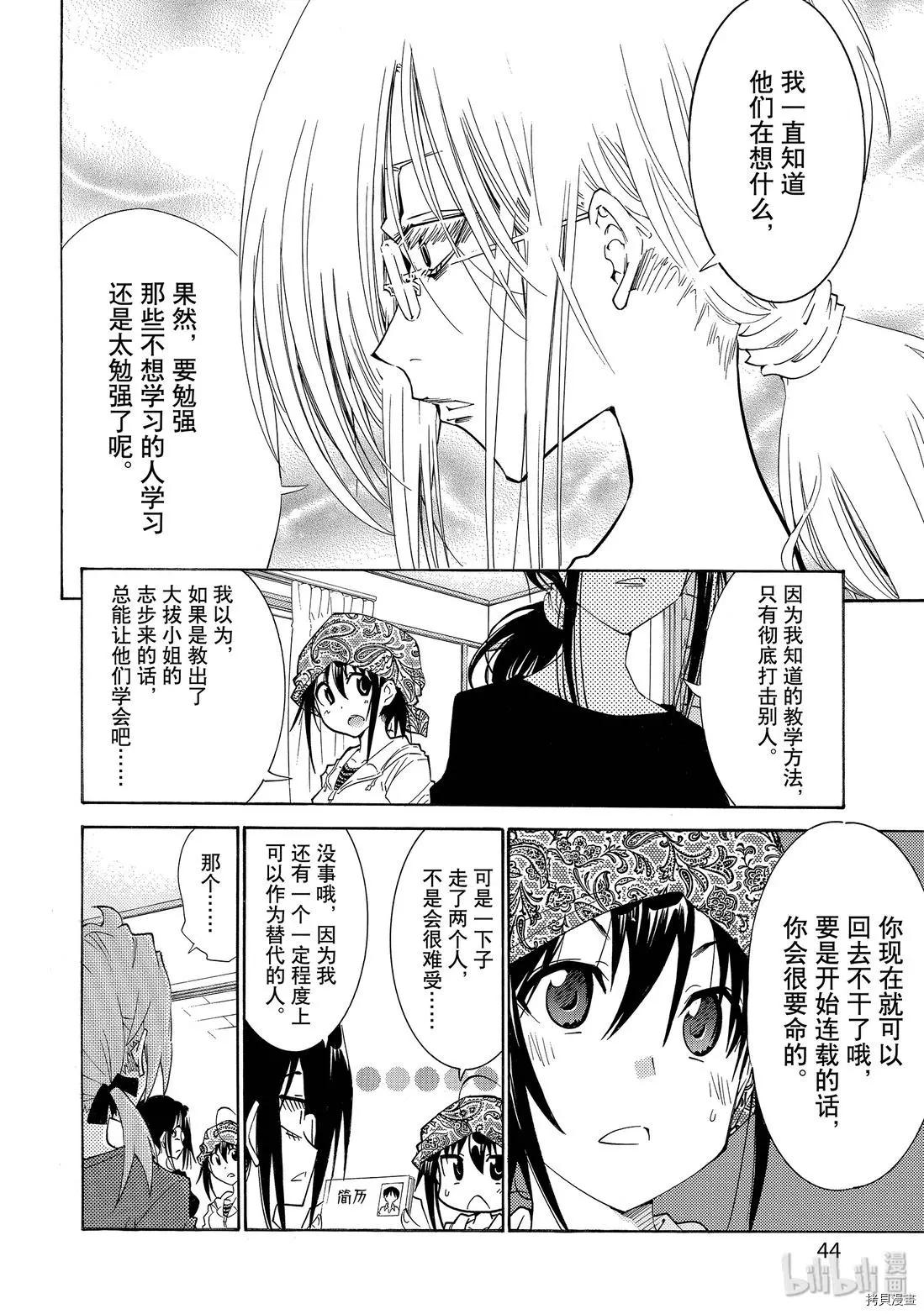 🍟漫画助手的日常 第08话 第18页