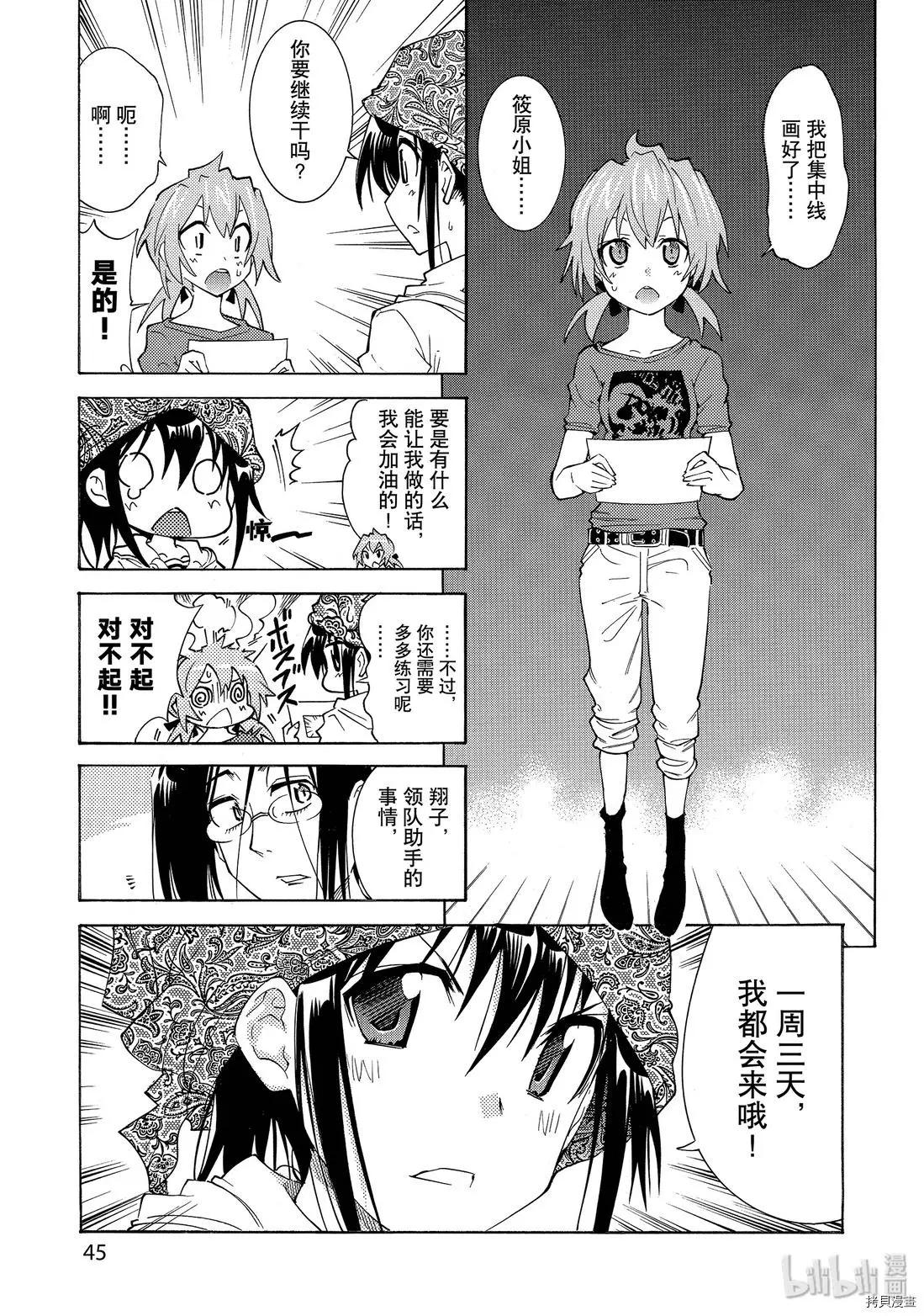 🍟漫画助手的日常 第08话 第19页
