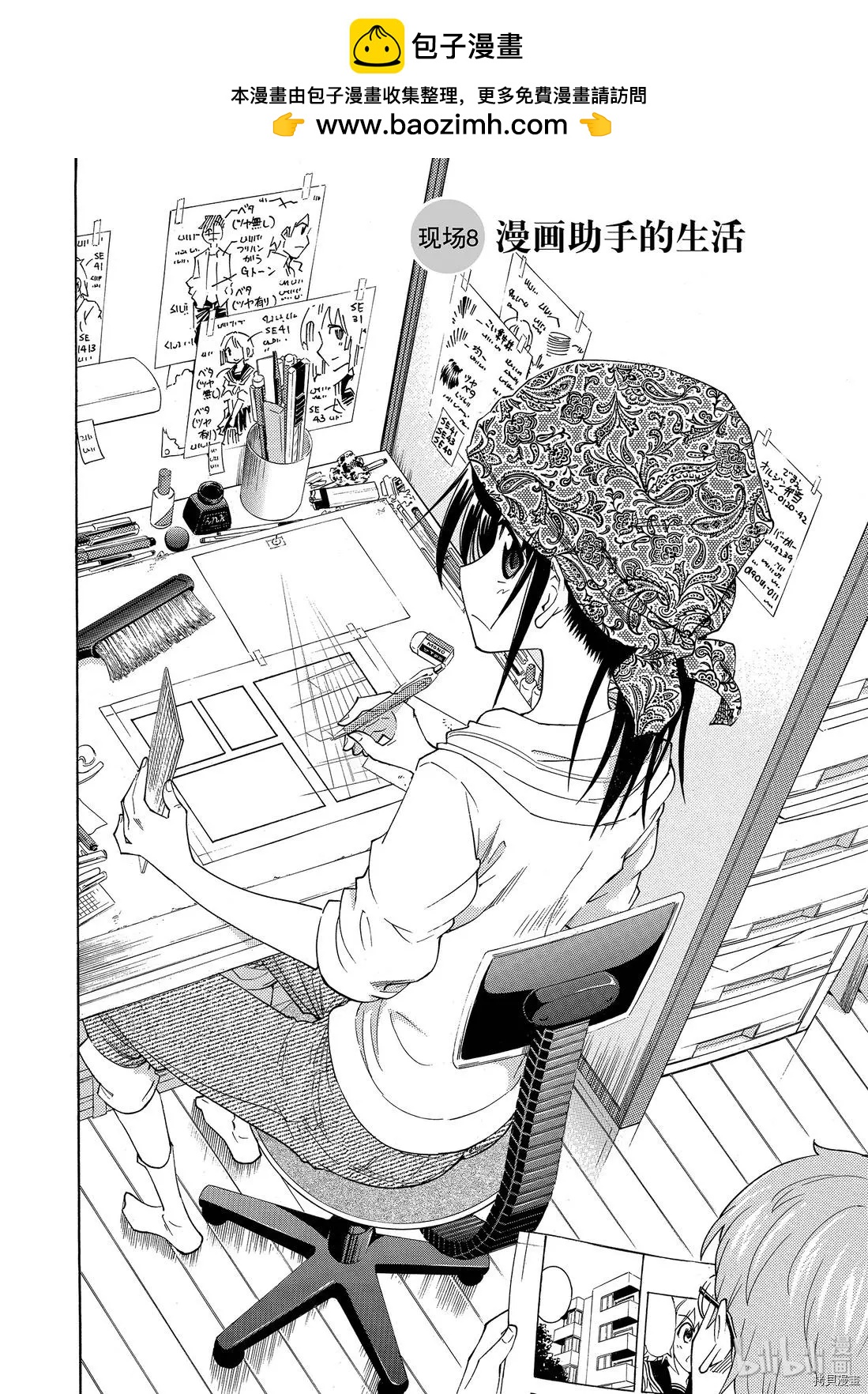 🍟漫画助手的日常 第08话 第2页