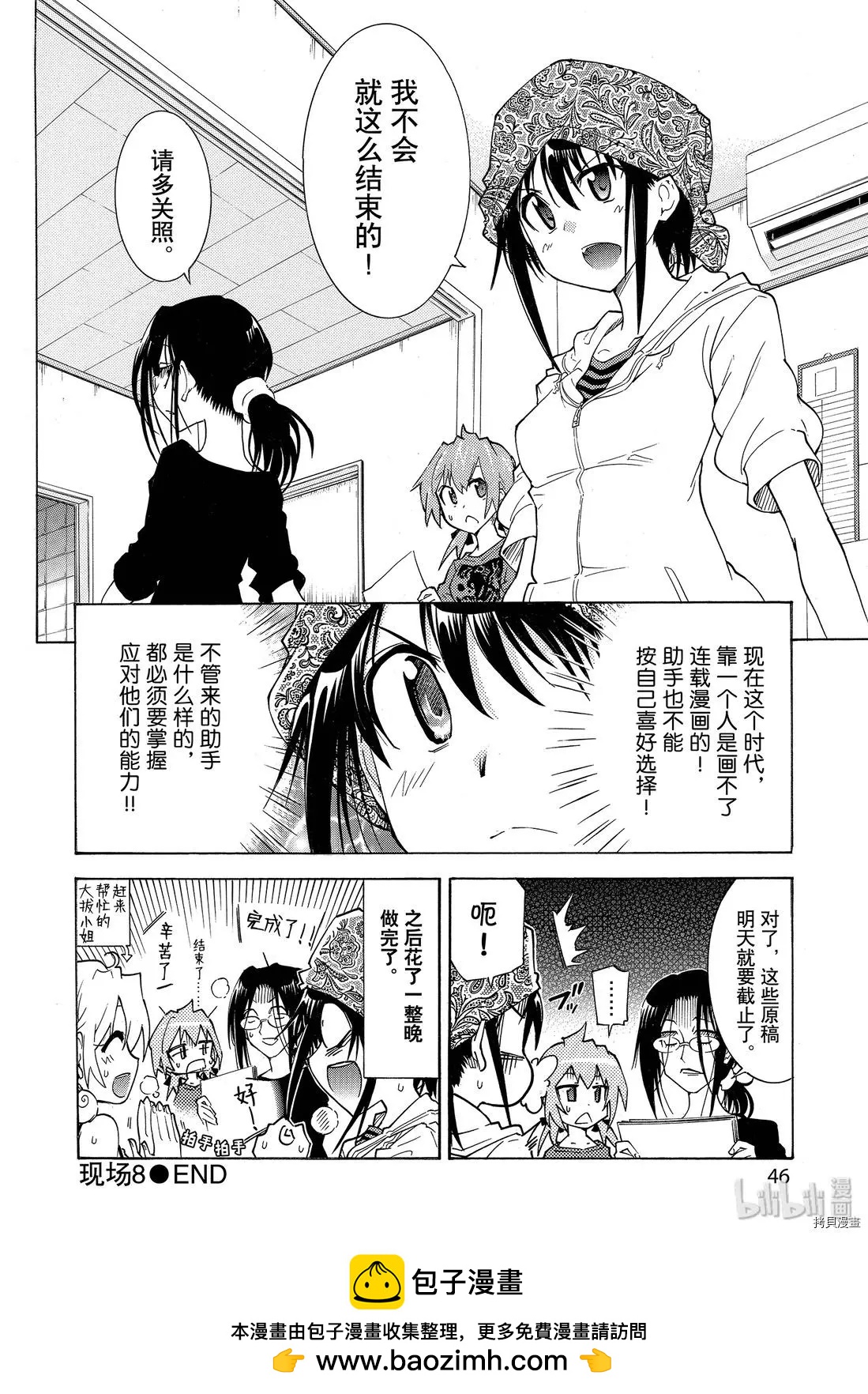 🍟漫画助手的日常 第08话 第20页
