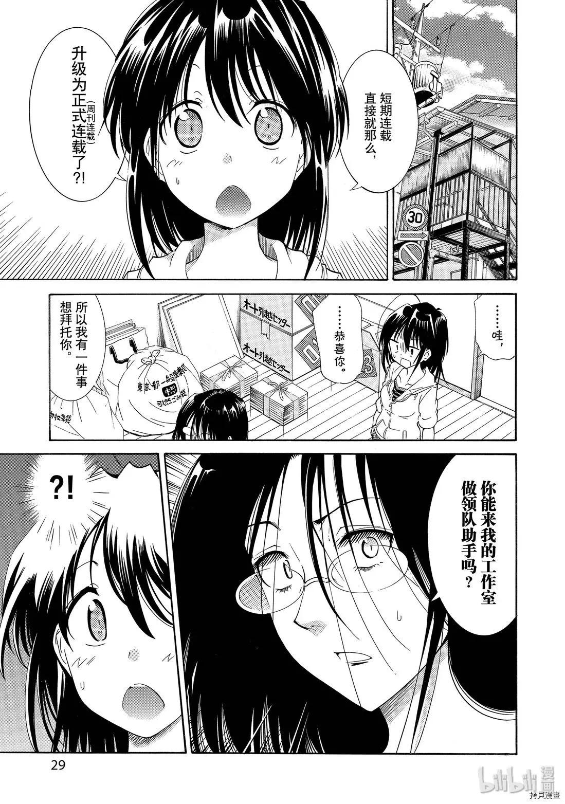 🍟漫画助手的日常 第08话 第3页
