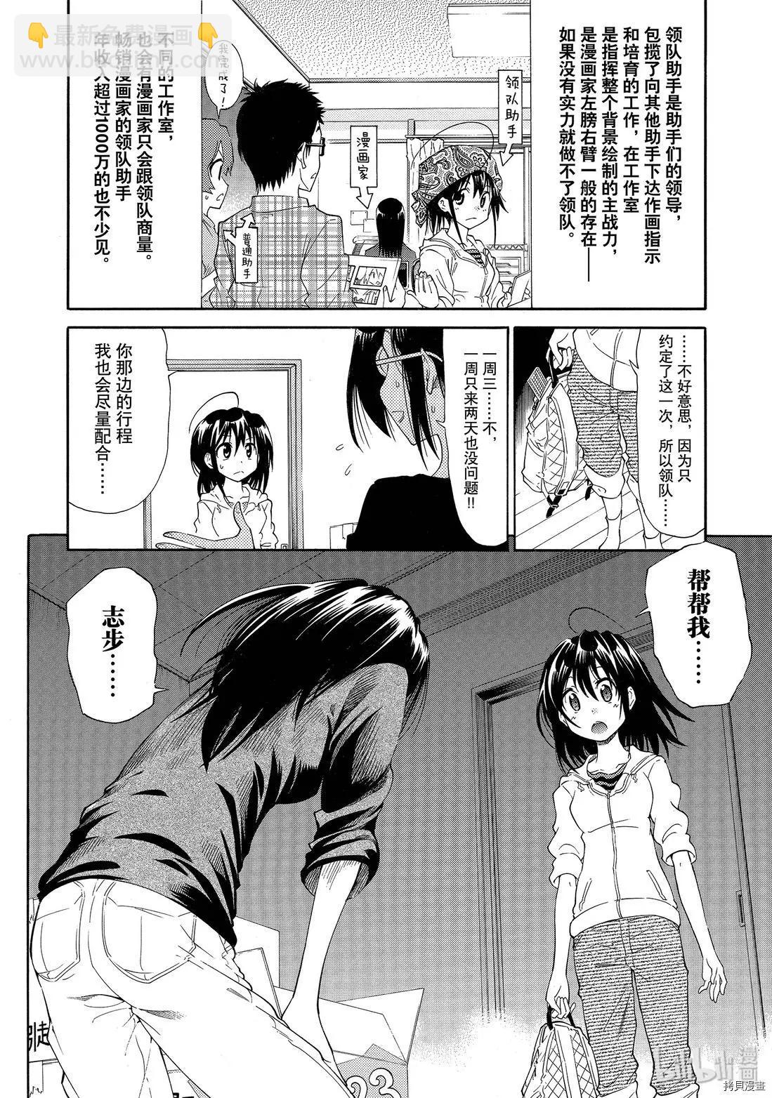 🍟漫画助手的日常 第08话 第4页