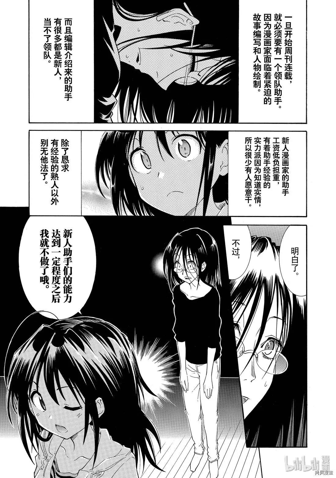 🍟漫画助手的日常 第08话 第5页