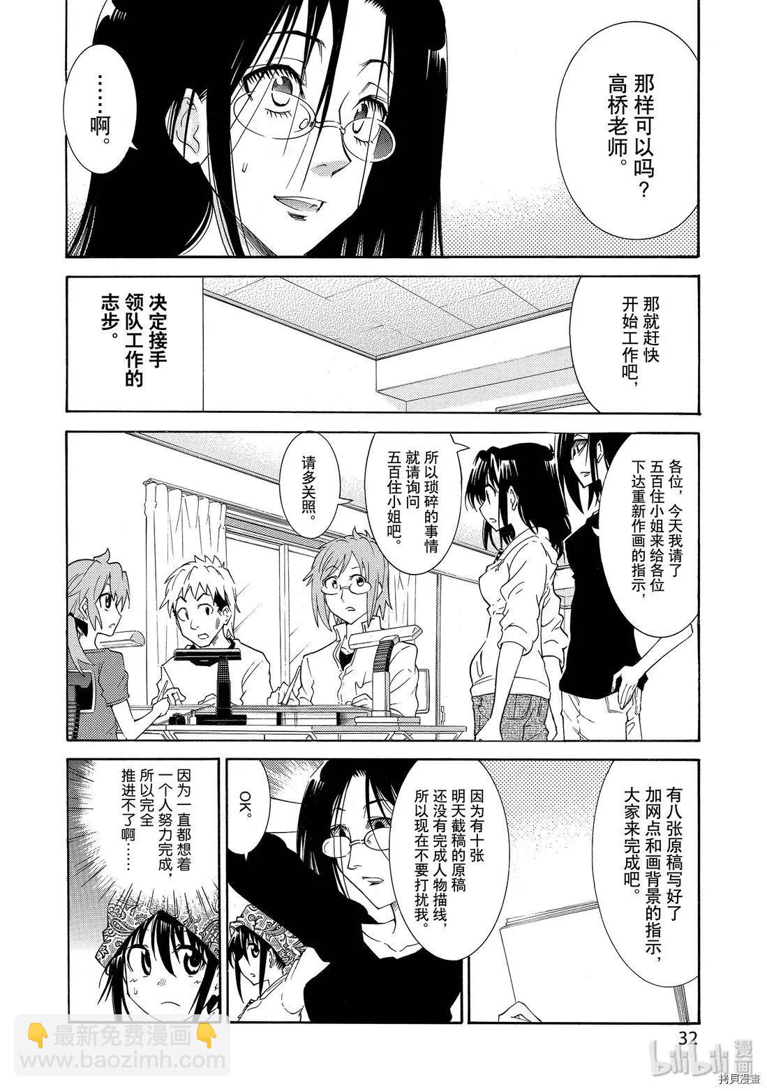 🍟漫画助手的日常 第08话 第6页