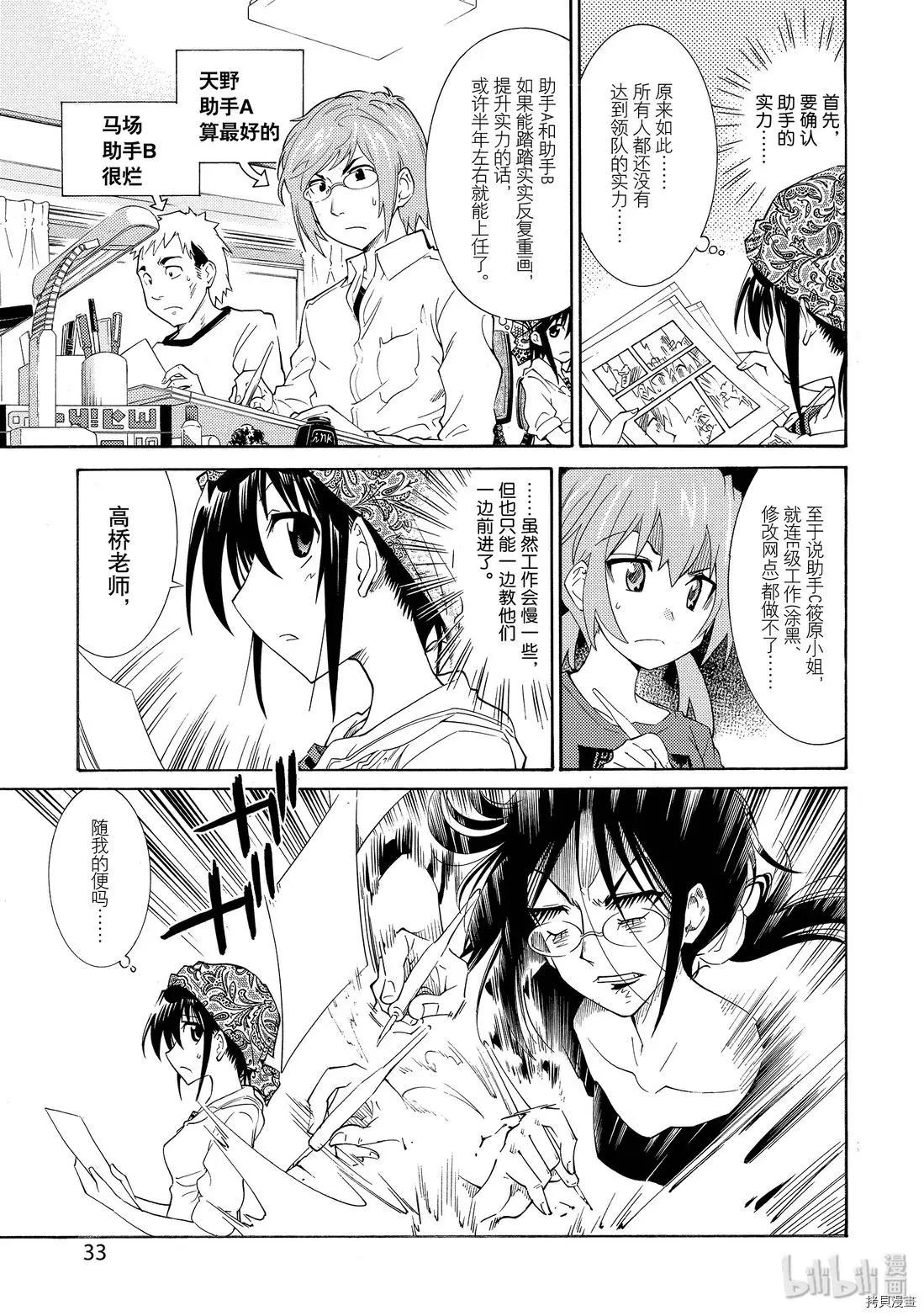 🍟漫画助手的日常 第08话 第7页