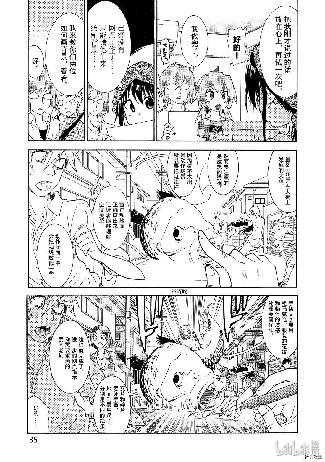 🍟漫画助手的日常 第08话 第9页
