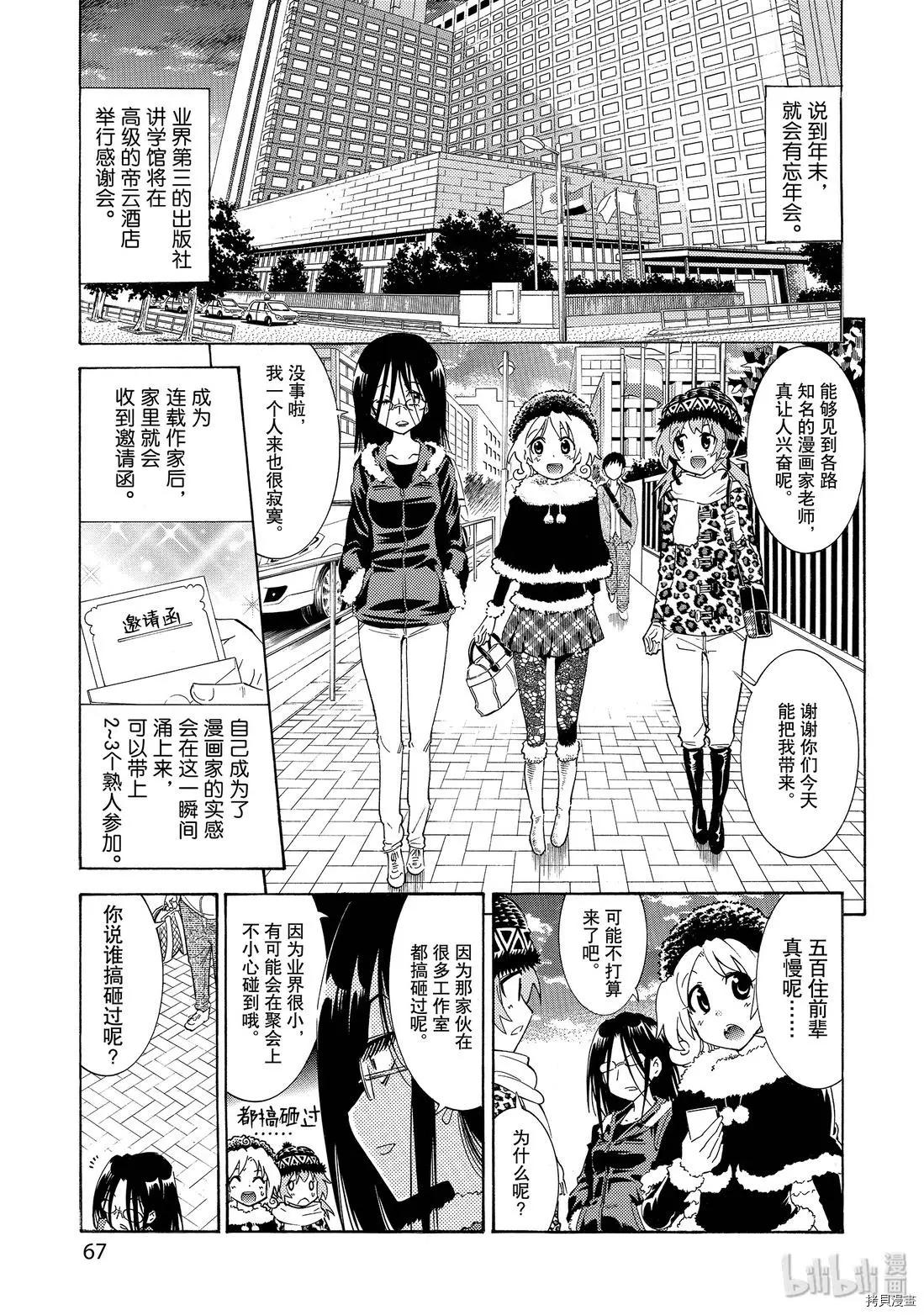🍟漫画助手的日常 第10话 第1页