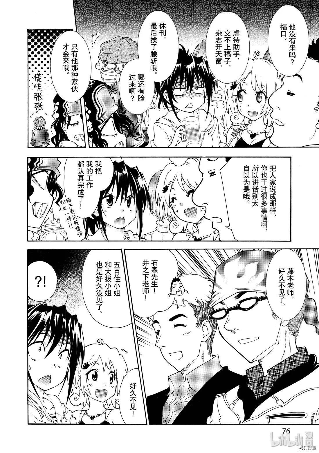 🍟漫画助手的日常 第10话 第10页