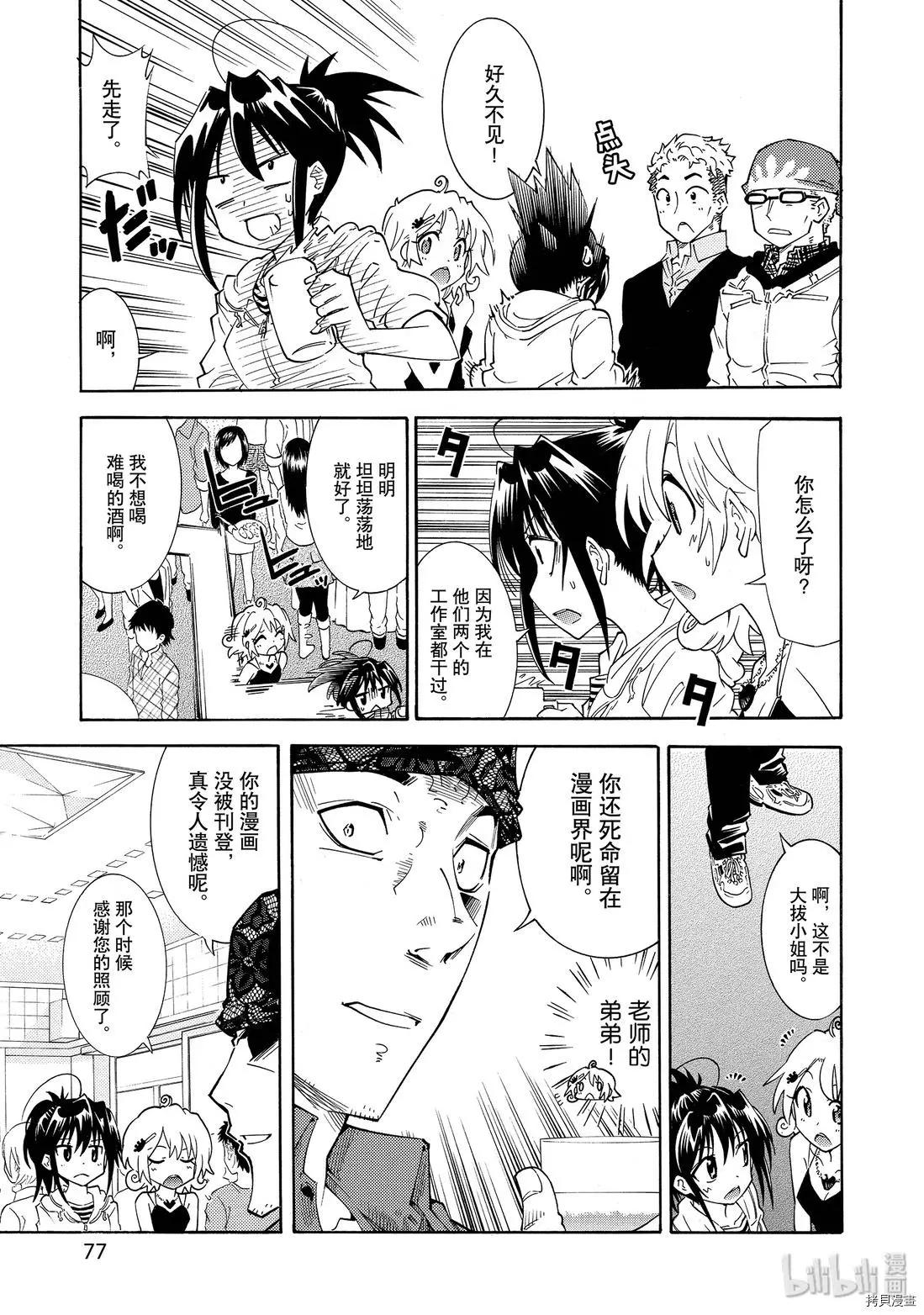🍟漫画助手的日常 第10话 第11页