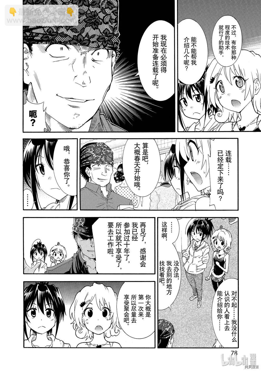 🍟漫画助手的日常 第10话 第12页