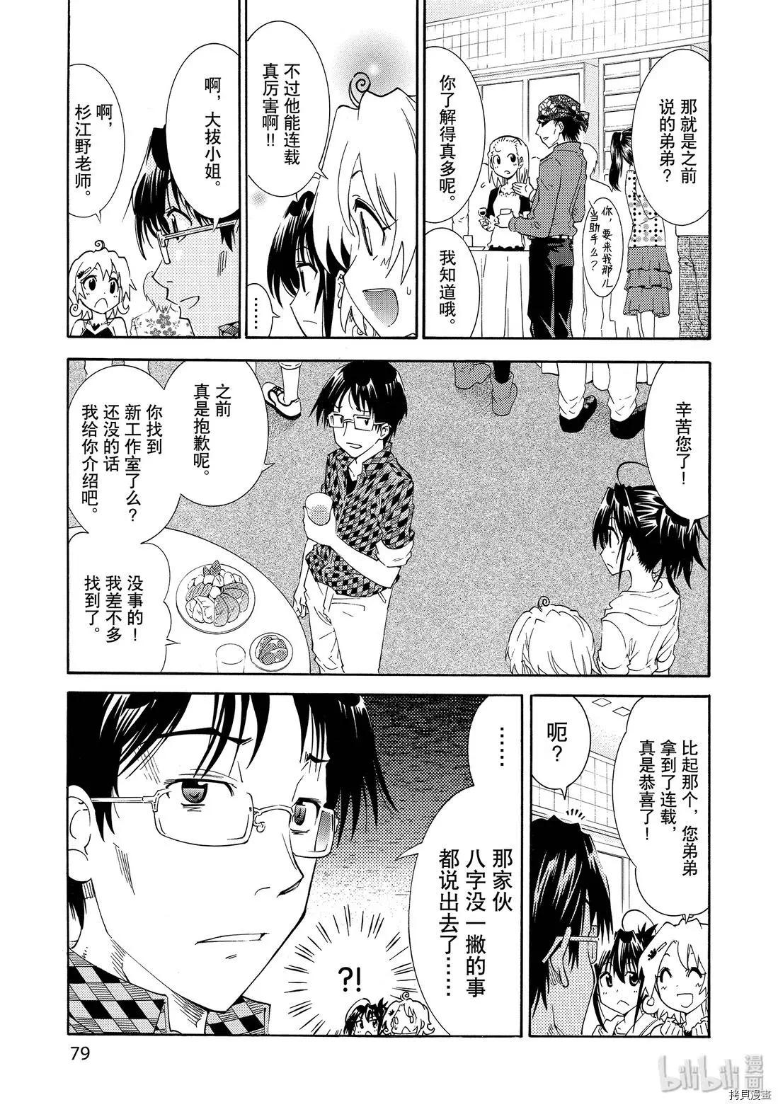 🍟漫画助手的日常 第10话 第13页
