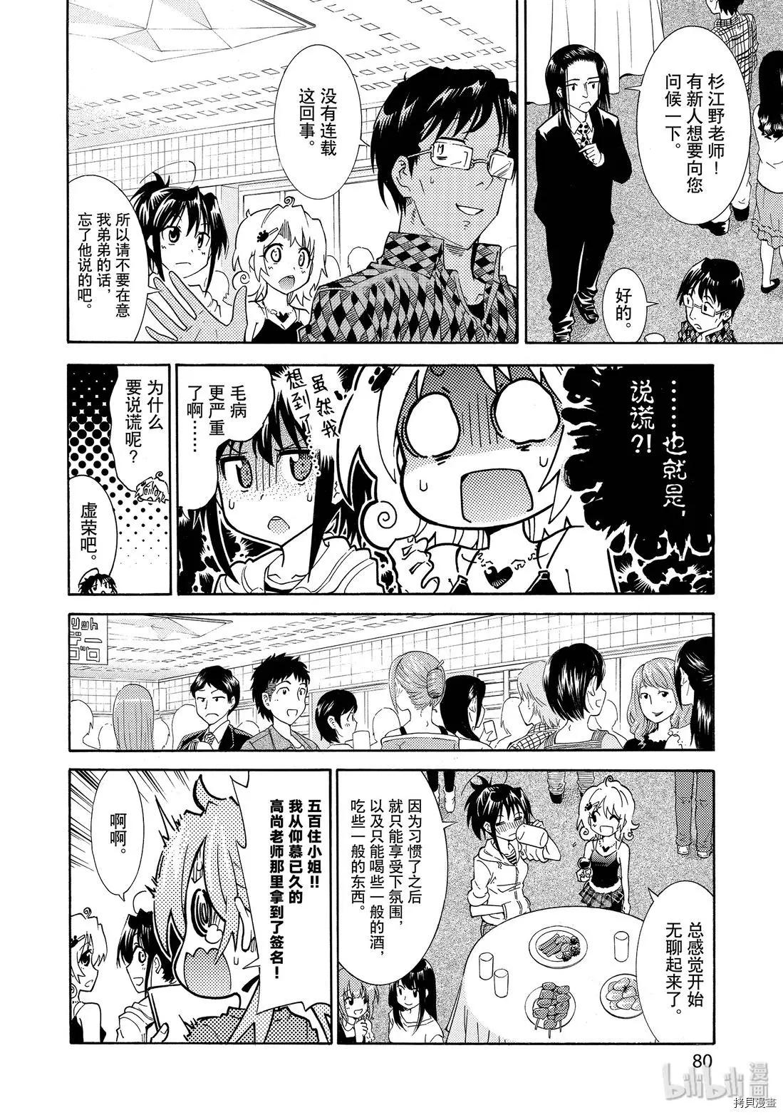 🍟漫画助手的日常 第10话 第14页
