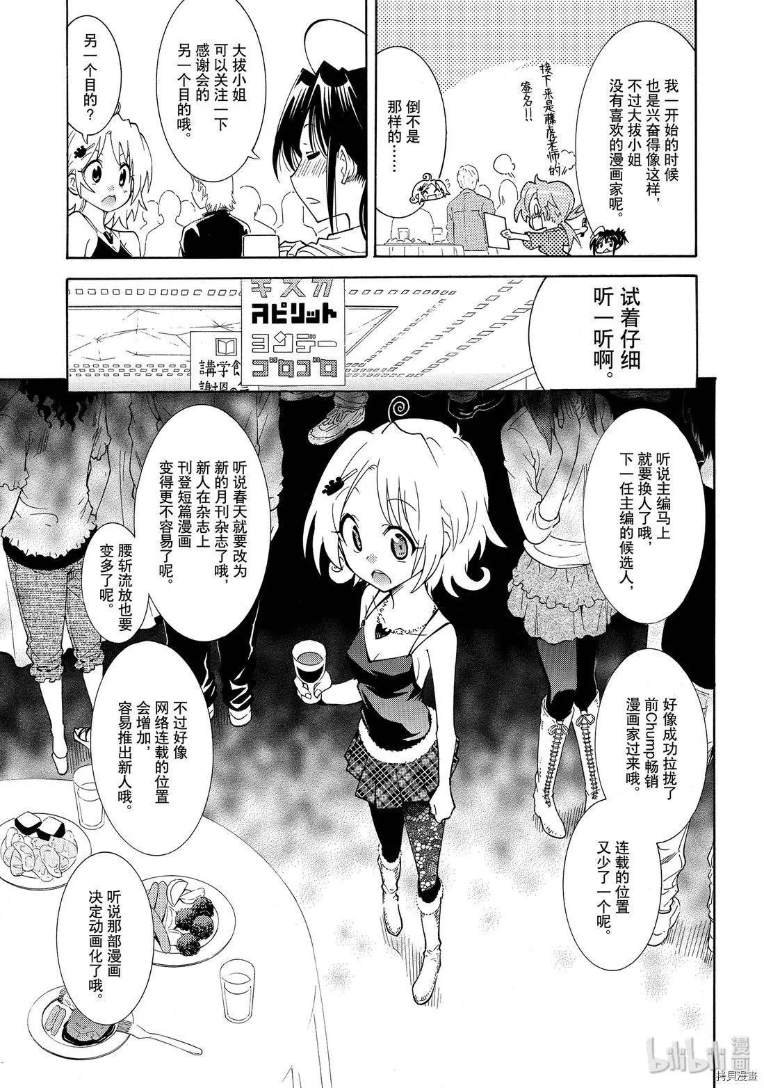 🍟漫画助手的日常 第10话 第15页