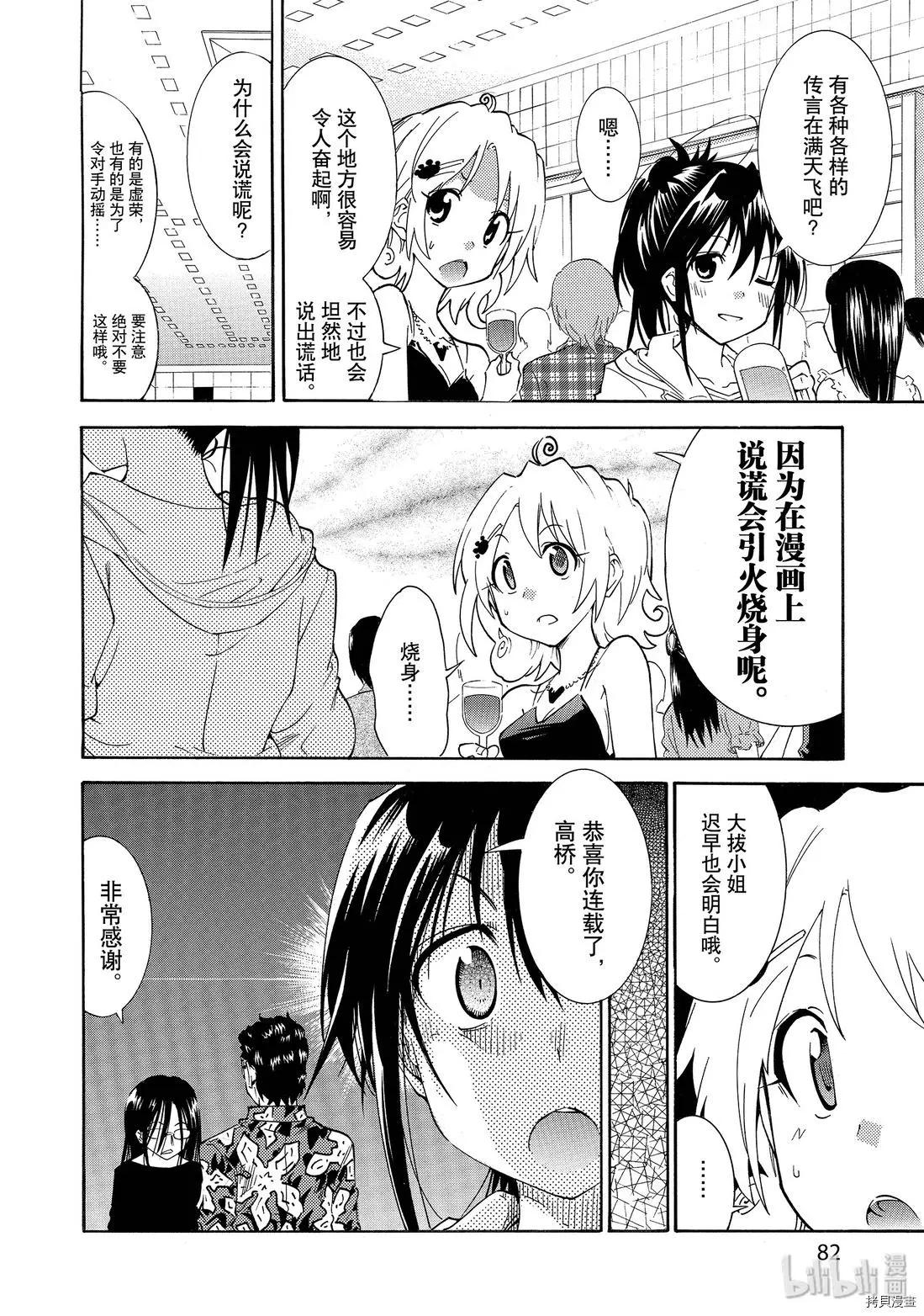 🍟漫画助手的日常 第10话 第16页