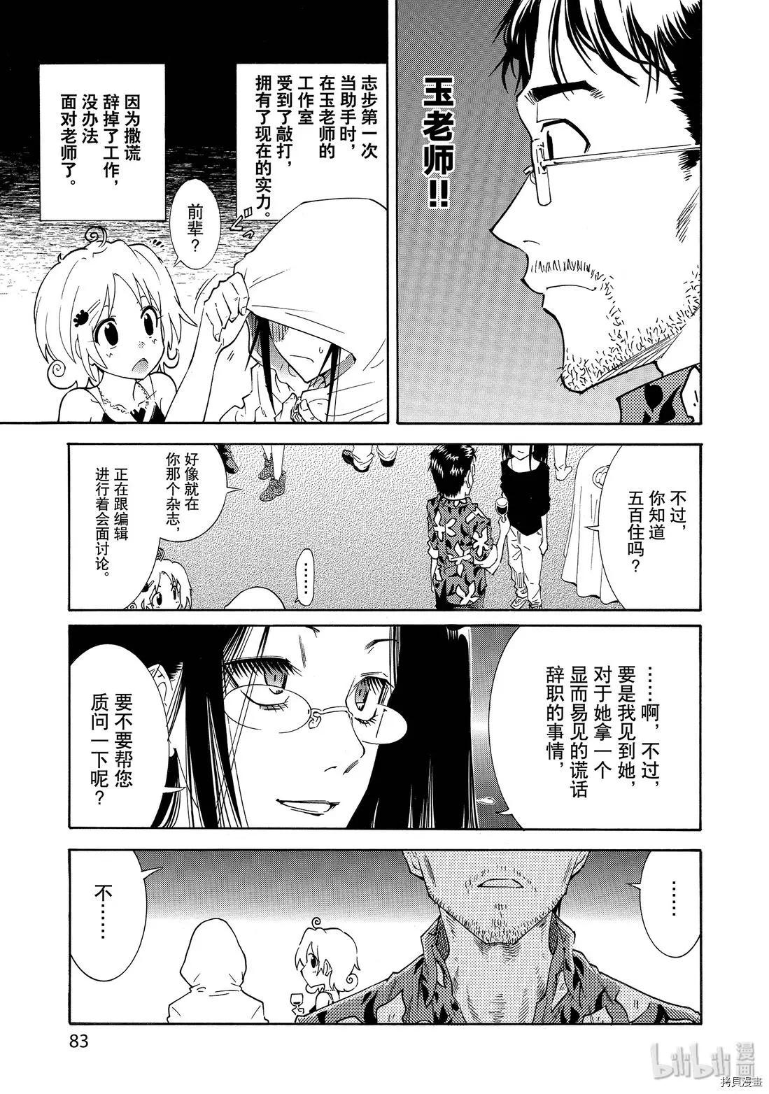 🍟漫画助手的日常 第10话 第17页