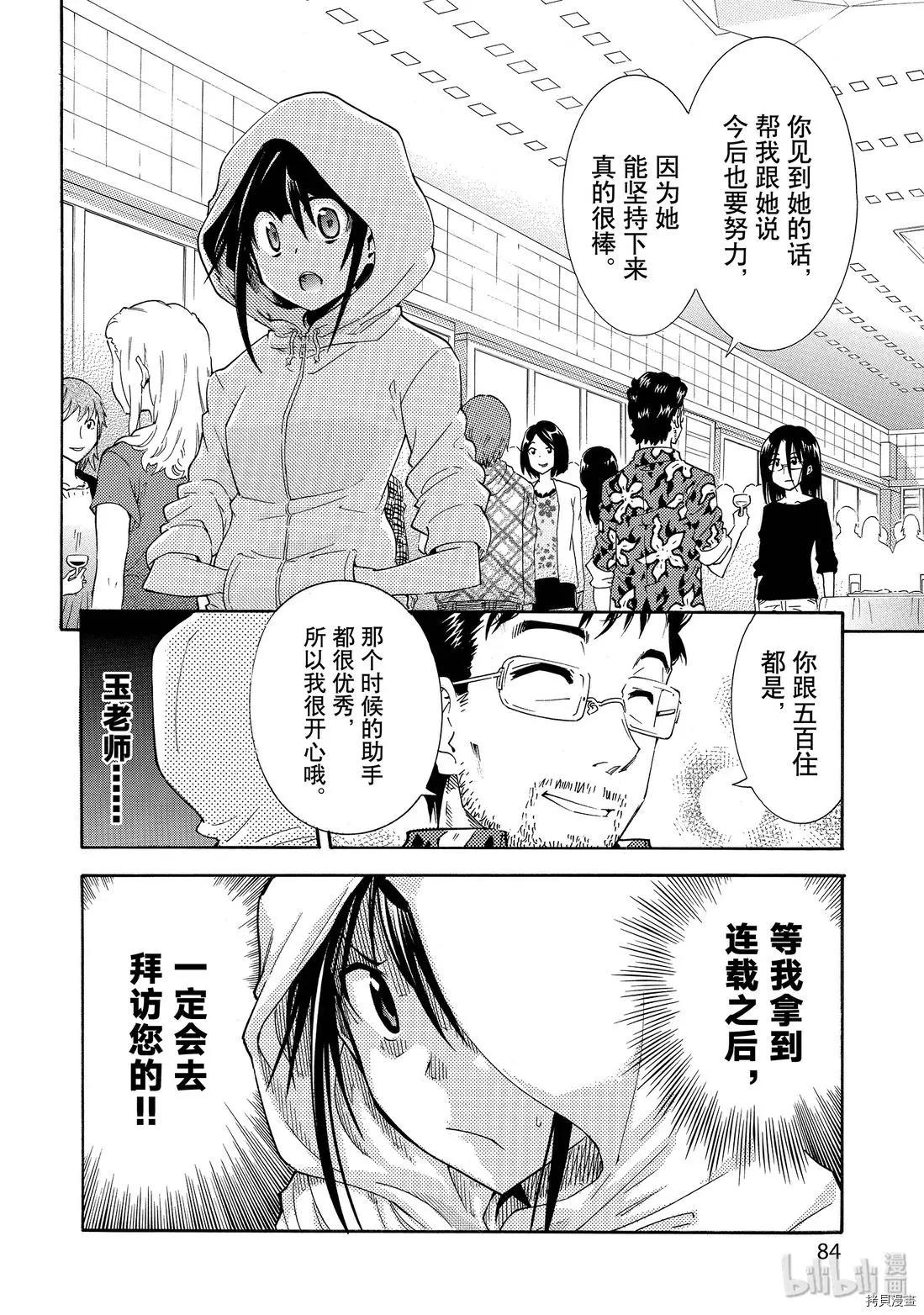 🍟漫画助手的日常 第10话 第18页