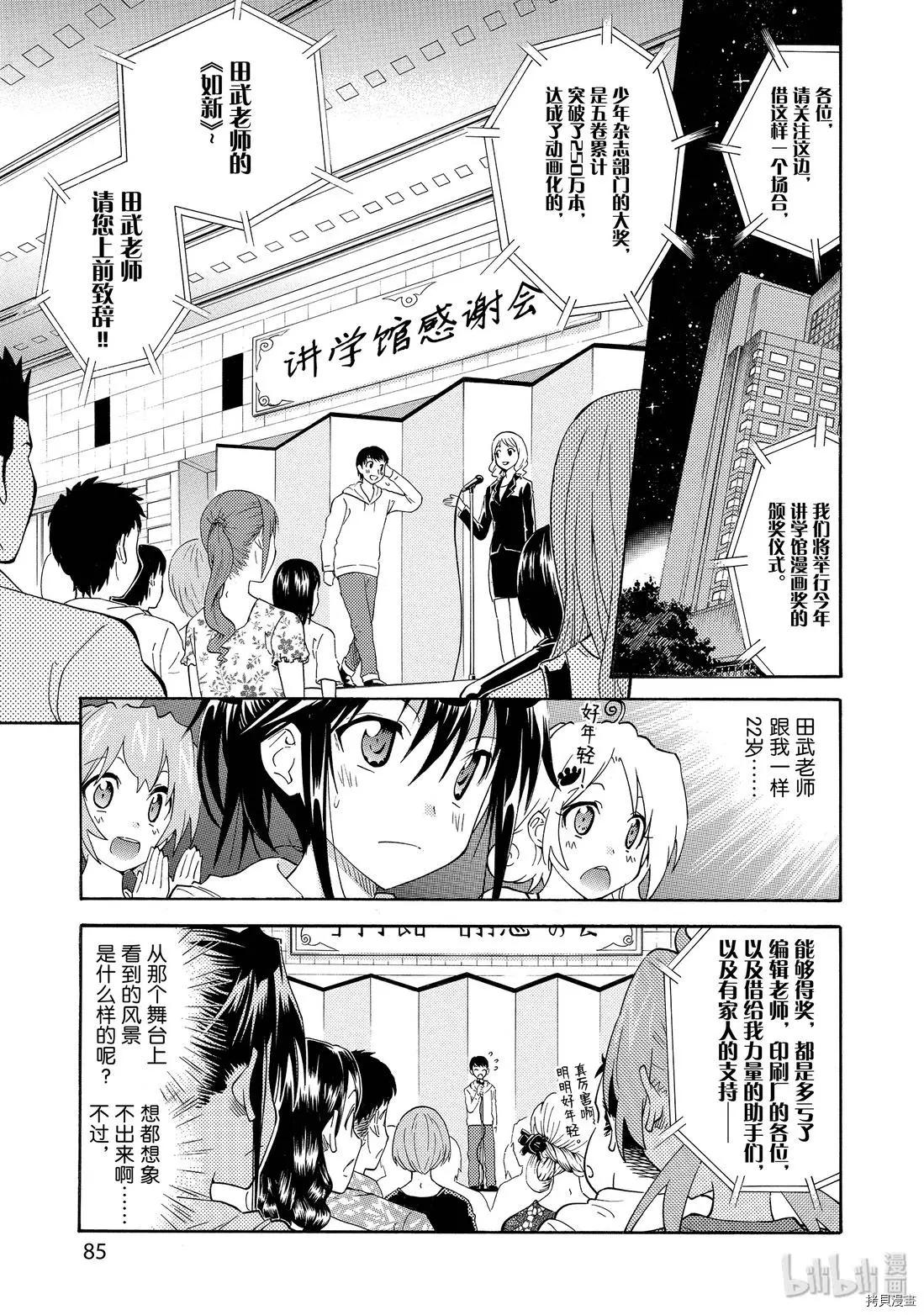 🍟漫画助手的日常 第10话 第19页