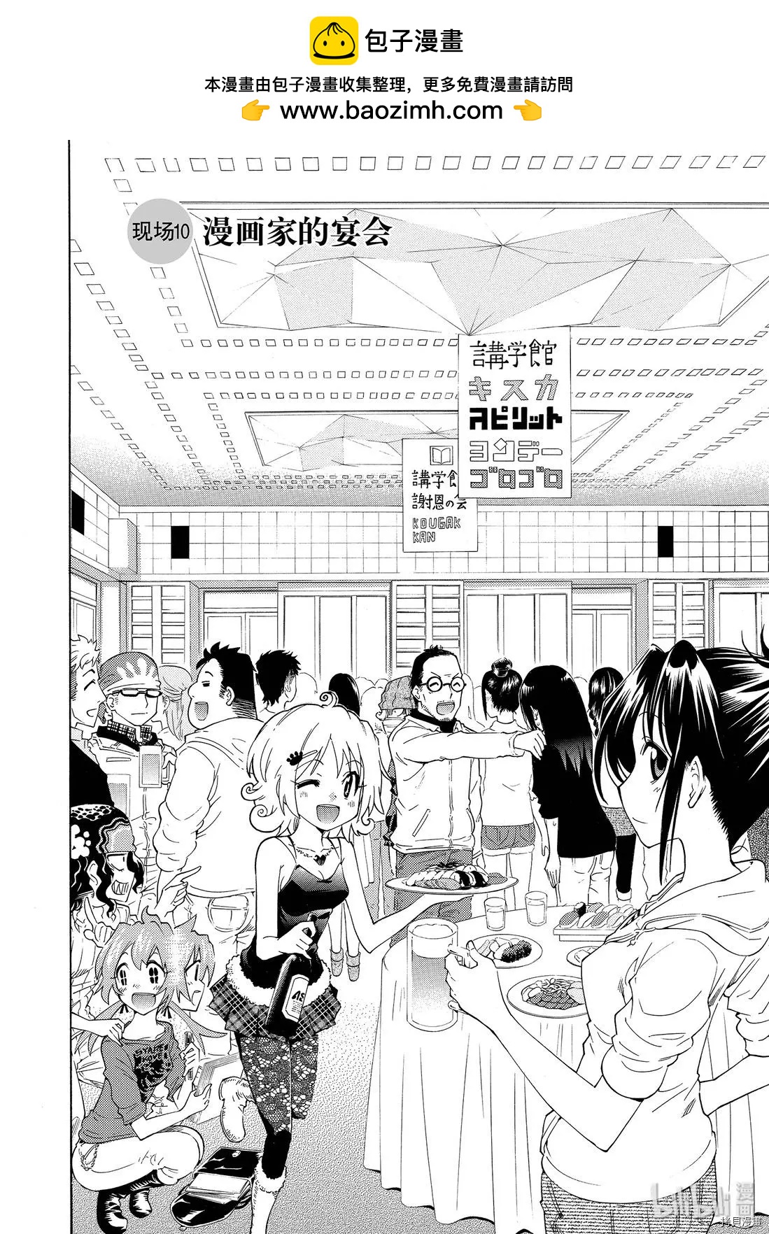 🍟漫画助手的日常 第10话 第2页