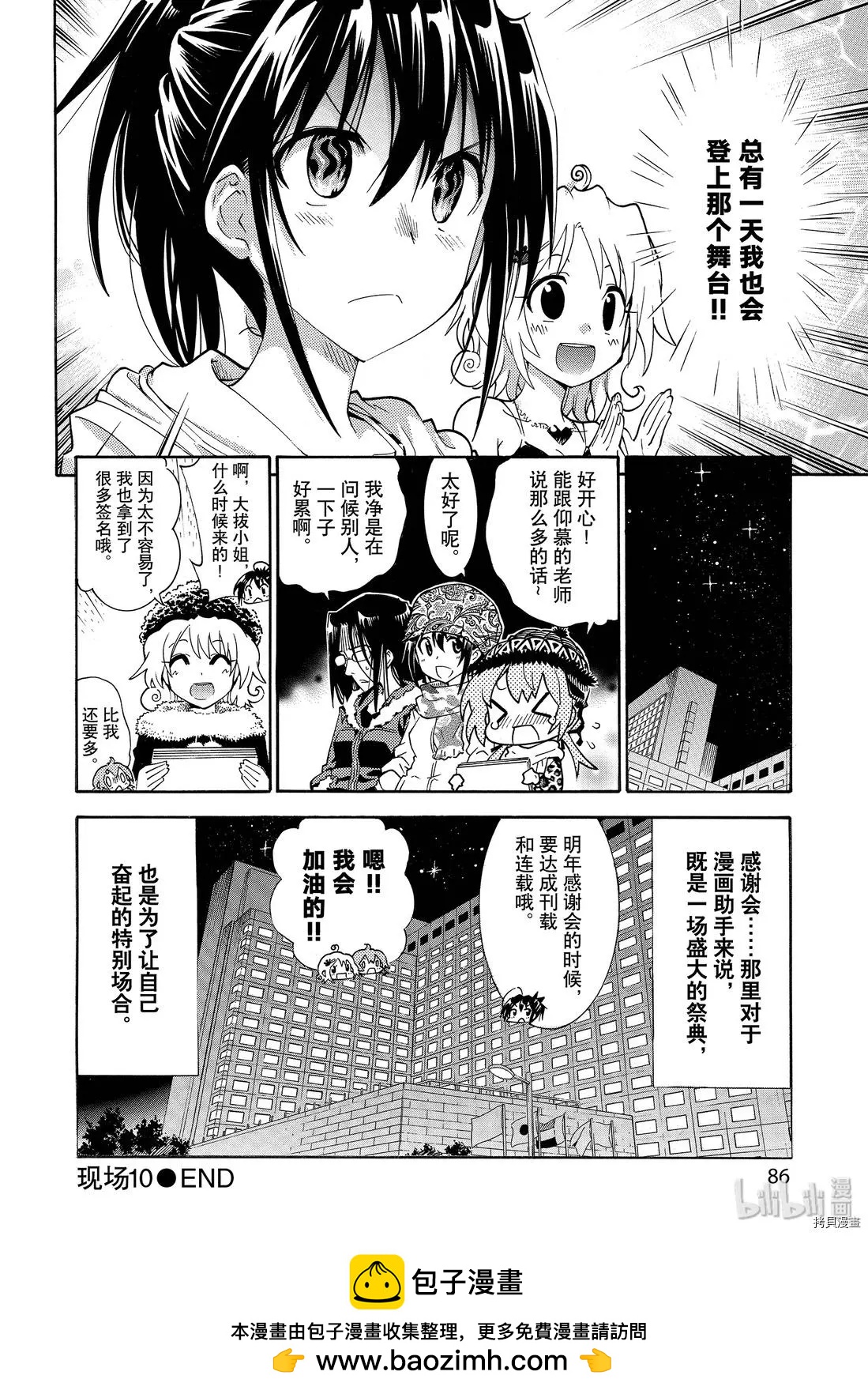 🍟漫画助手的日常 第10话 第20页