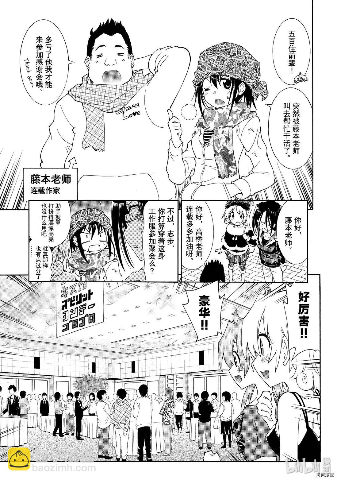 🍟漫画助手的日常 第10话 第3页