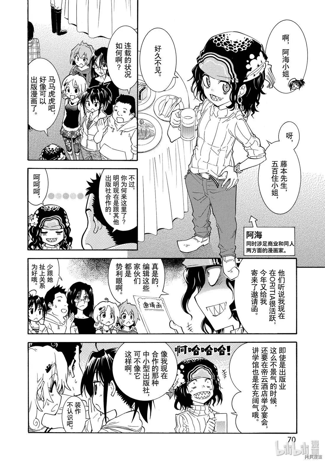 🍟漫画助手的日常 第10话 第4页