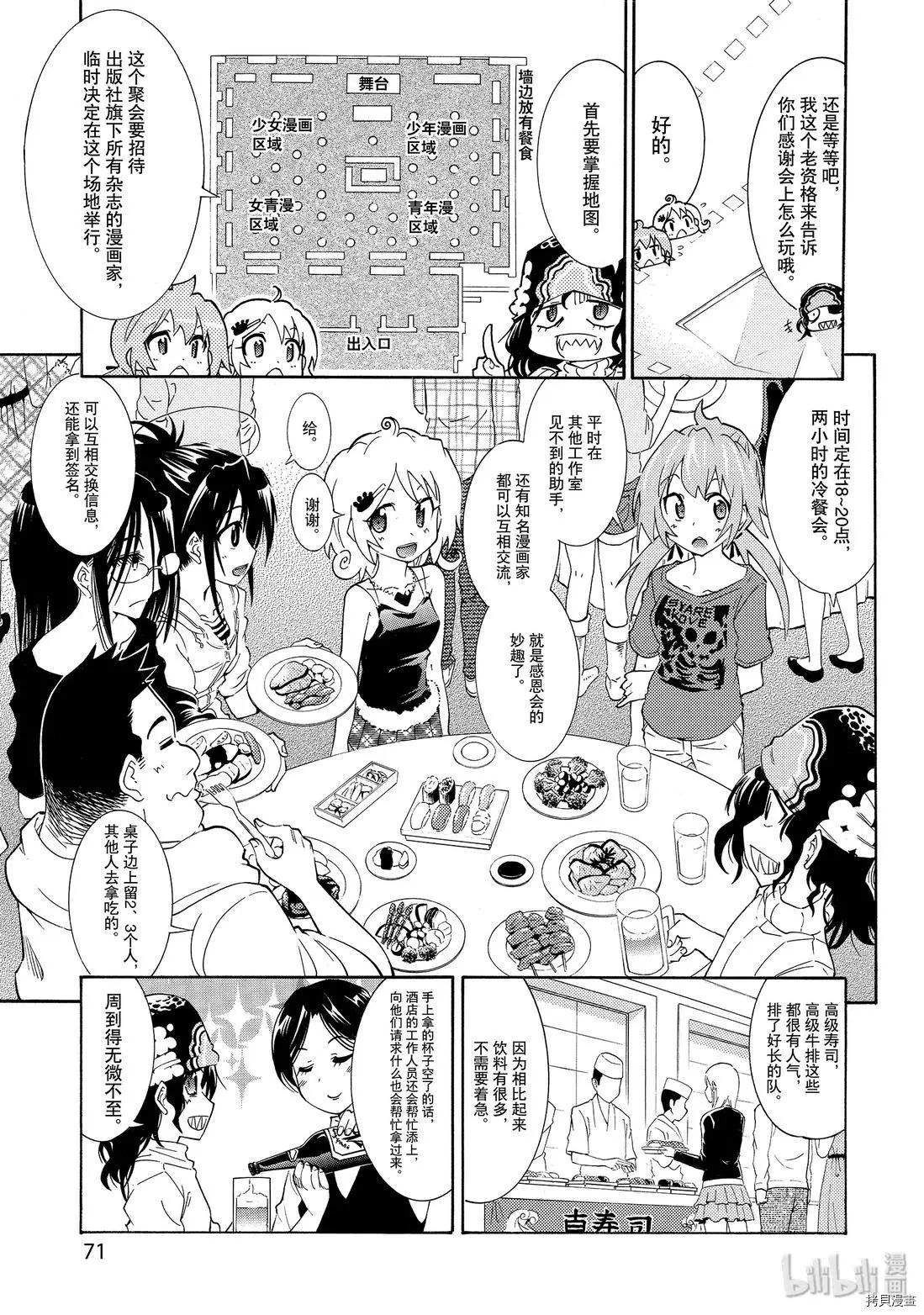 🍟漫画助手的日常 第10话 第5页