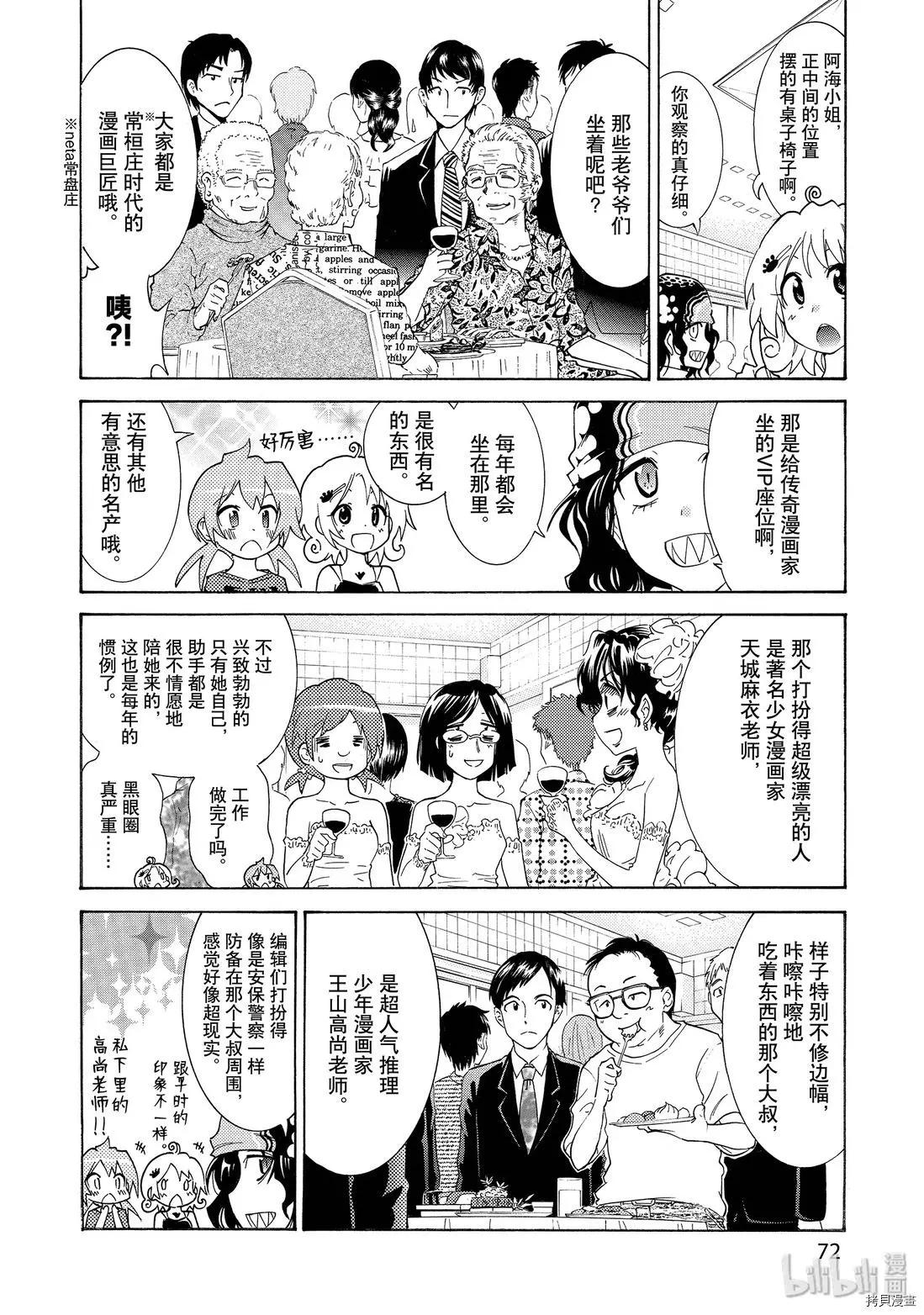 🍟漫画助手的日常 第10话 第6页