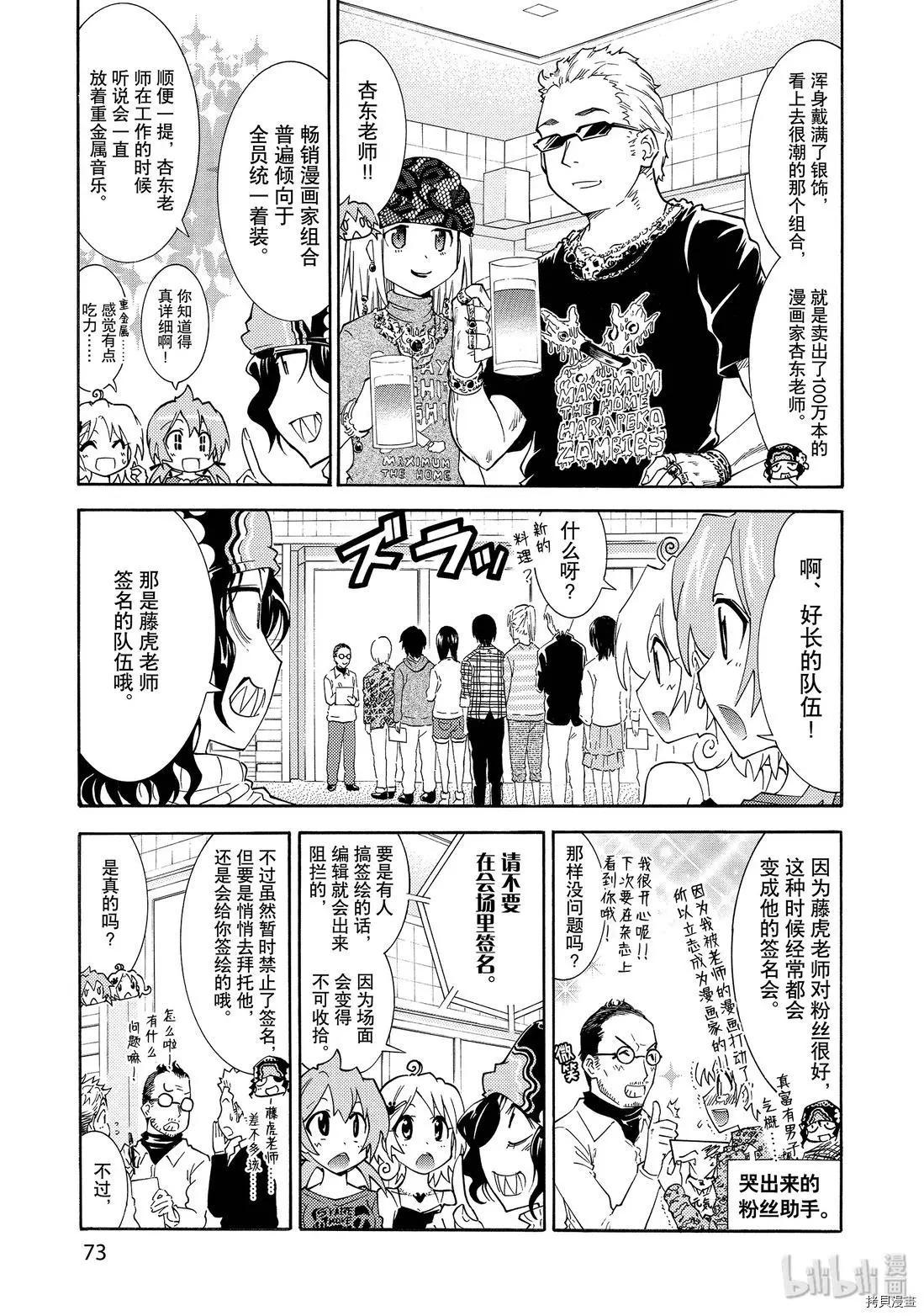 🍟漫画助手的日常 第10话 第7页