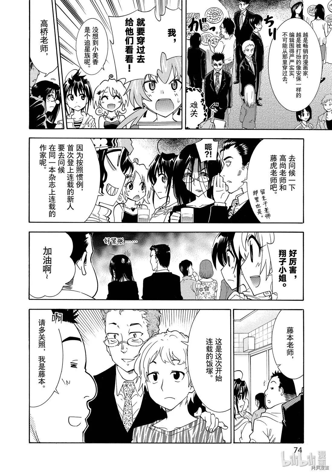 🍟漫画助手的日常 第10话 第8页