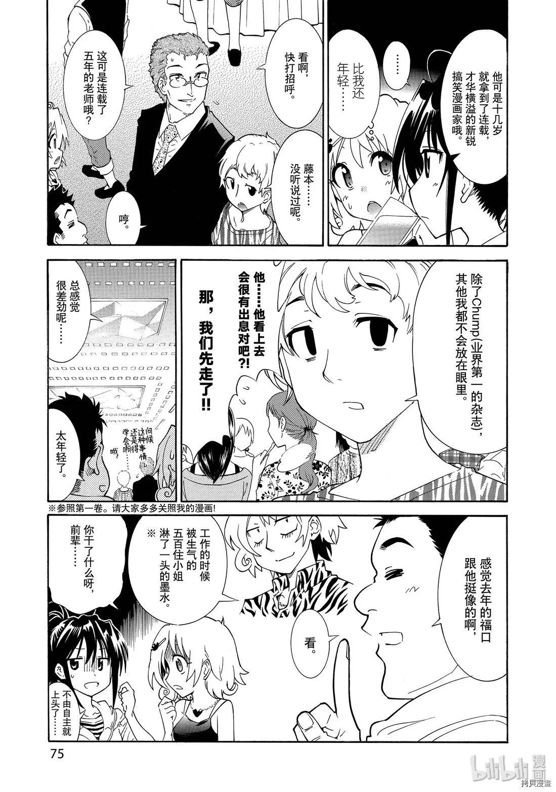 🍟漫画助手的日常 第10话 第9页