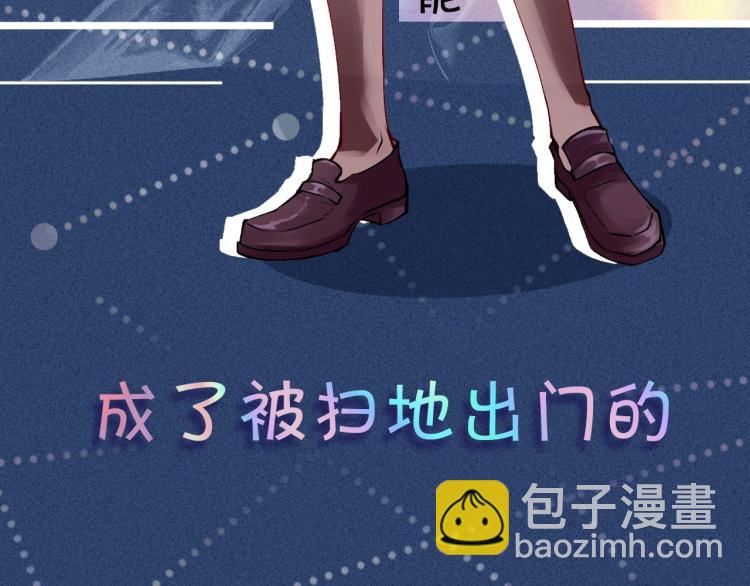 序章 满级大佬披着马甲被团宠？-第1话
