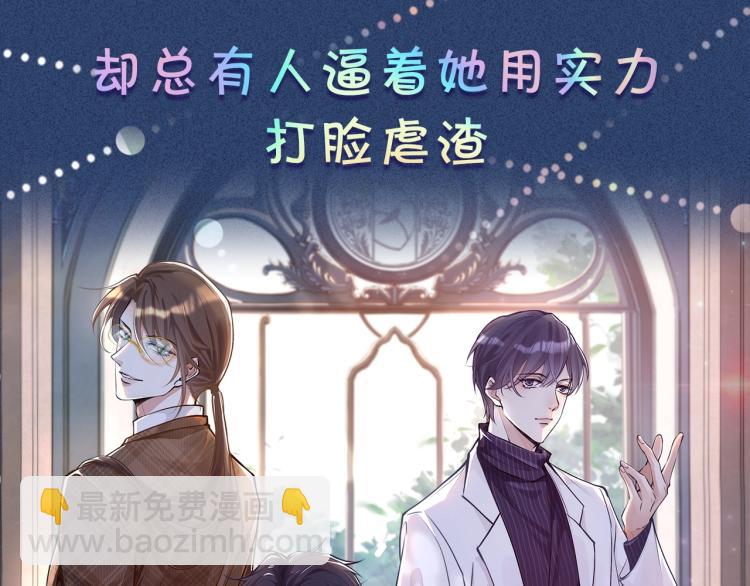 序章 满级大佬披着马甲被团宠？-第1话