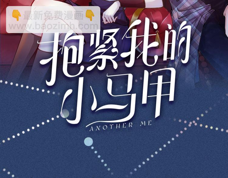 序章 满级大佬披着马甲被团宠？-第1话