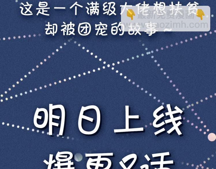 序章 满级大佬披着马甲被团宠？-第1话
