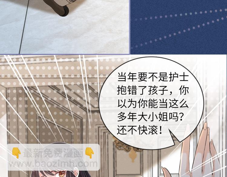 序章 满级大佬披着马甲被团宠？-第1话
