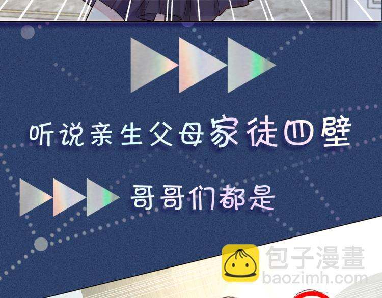 序章 满级大佬披着马甲被团宠？-第1话